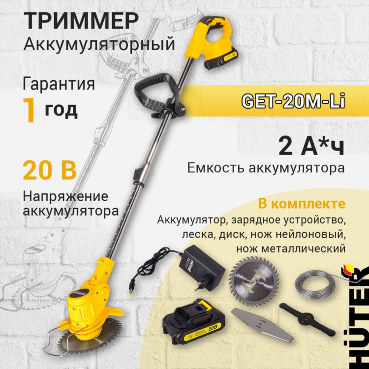 Аккумулятор для триммера huter