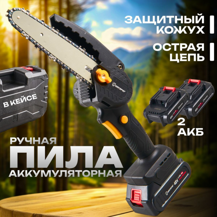 Аккумуляторная пила макита цепная с двумя аккумуляторами