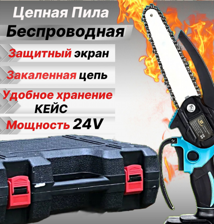 Аккумуляторная пила мини