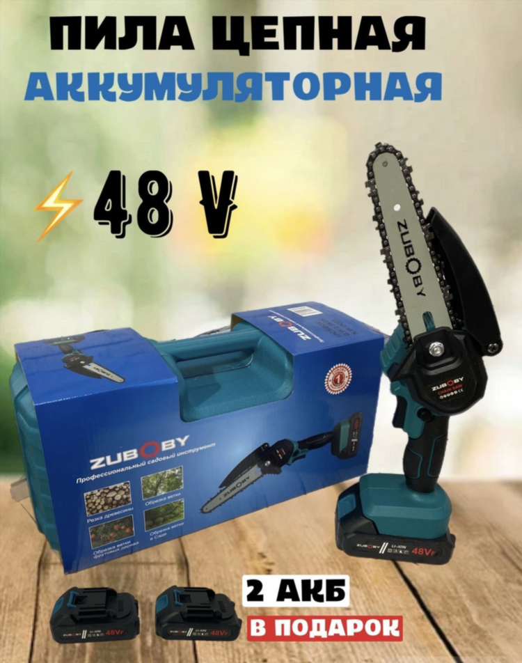 Аккумуляторная цепная мини пила
