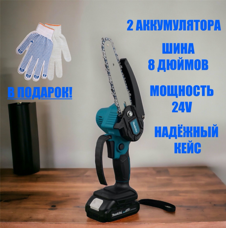 Аккумуляторная цепная пила 8 дюймов купить