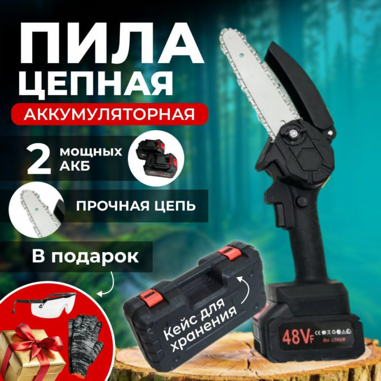 Аккумуляторная цепная пила на озон