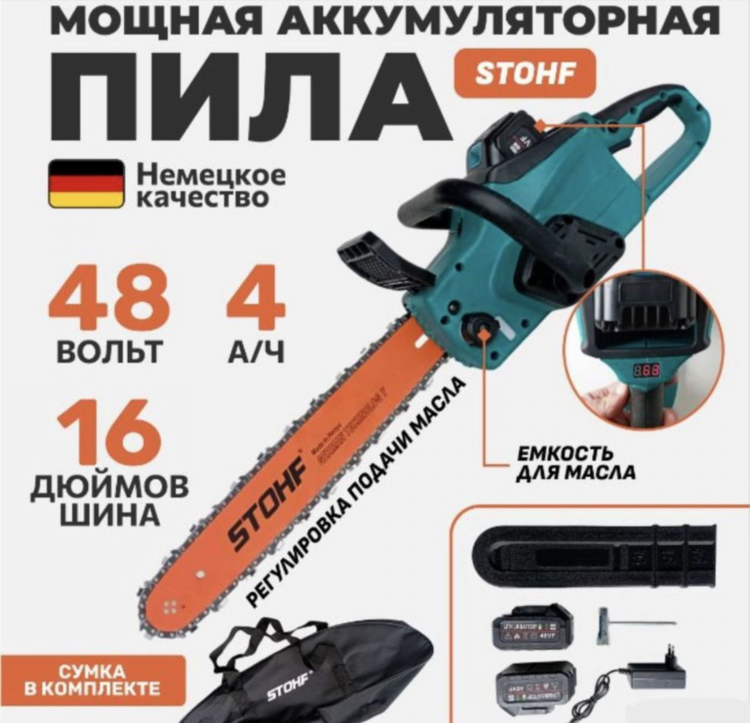 Аккумуляторная цепная пила на озоне