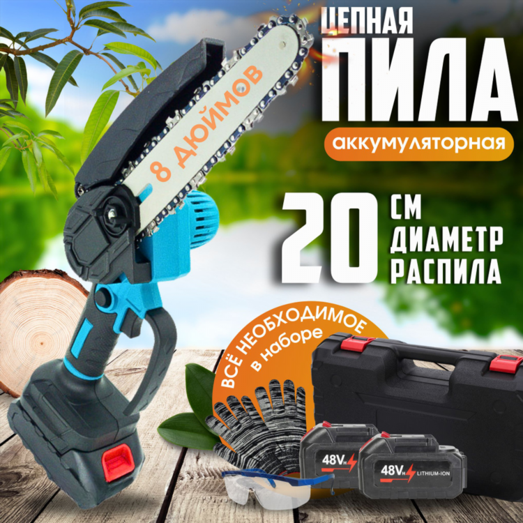 Аккумуляторная цепная пила выбор