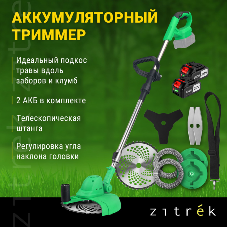 Аккумуляторные триммеры для травы с аккумулятором купить