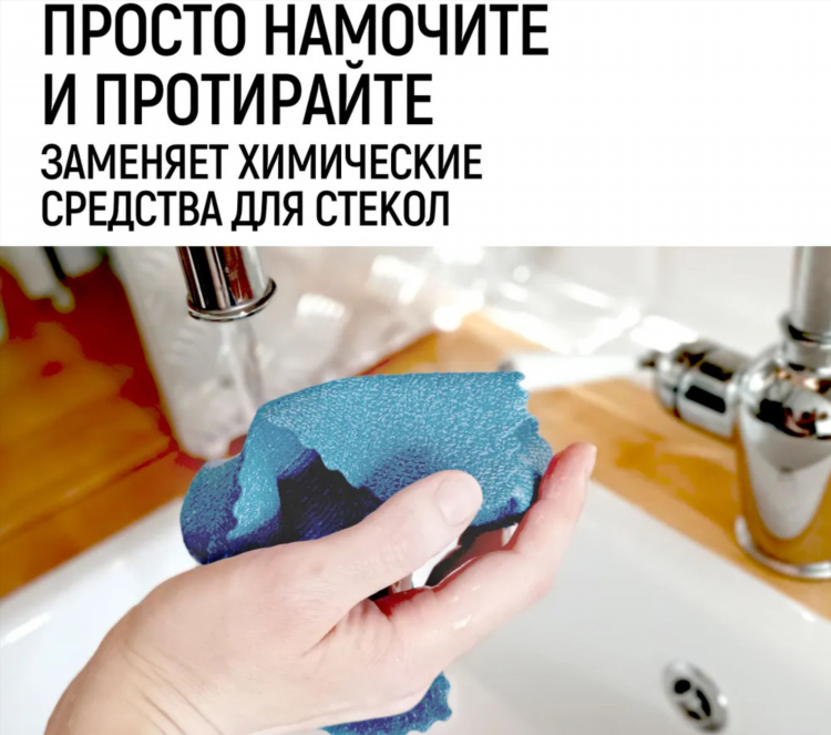 Чудо тряпка для мытья окон