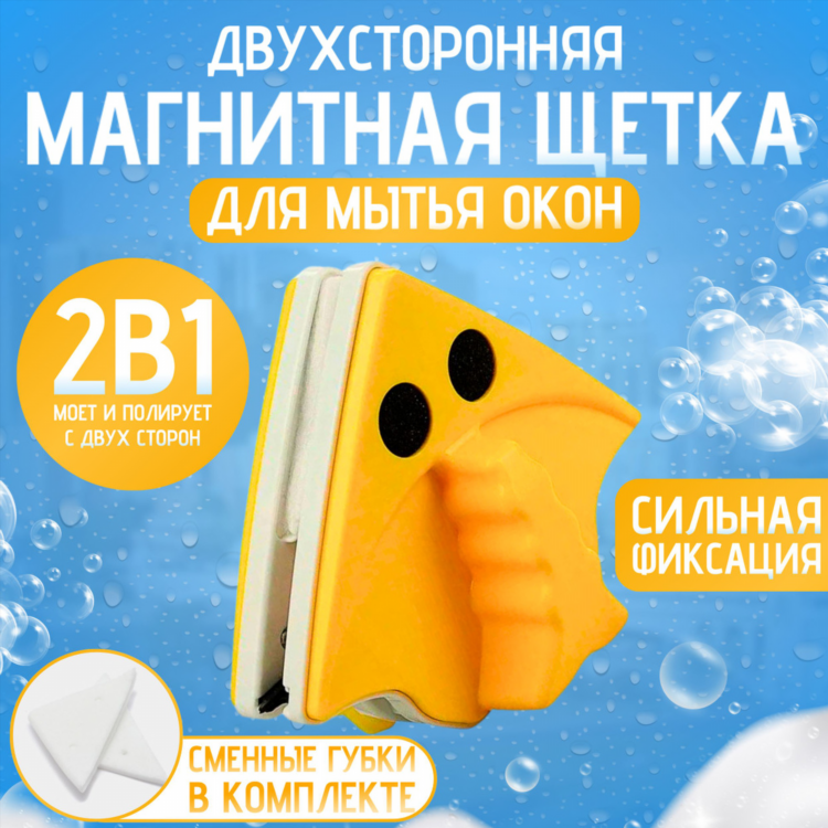 Двухсторонняя щетка для мытья окон на магнитах купить