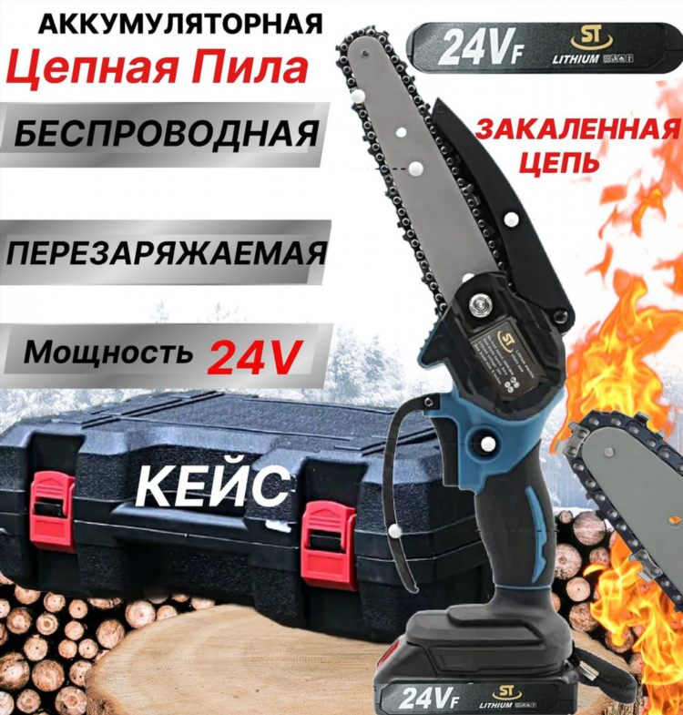 Электропила сучкорез аккумуляторный
