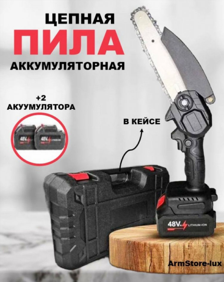 Электропила цепная на озоне