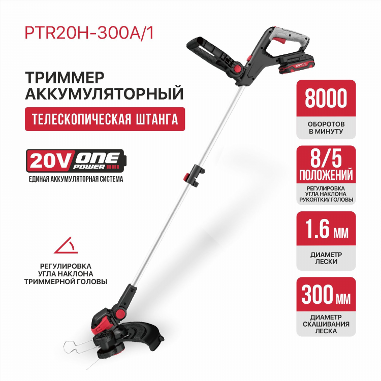 Как выбрать триммер аккумуляторный