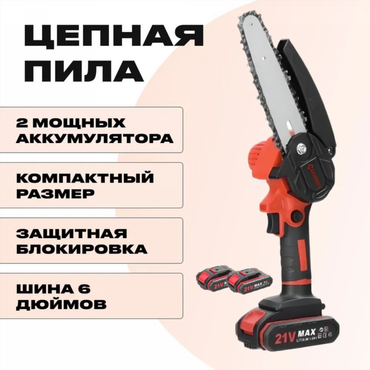 Какую купить мини пилу аккумуляторную цепную