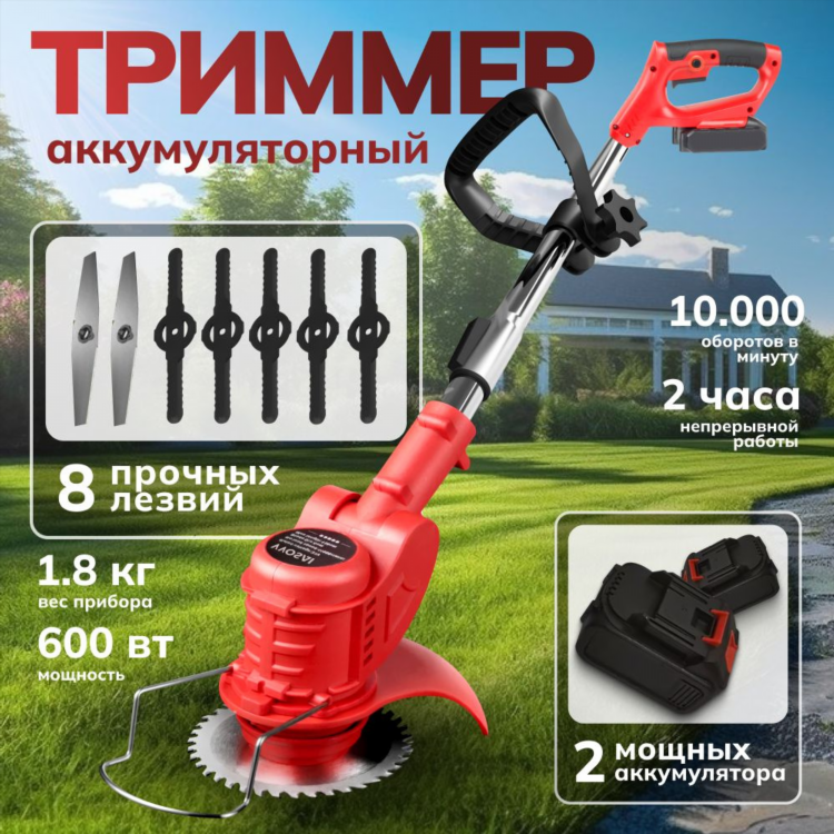Купить косу для травы аккумуляторную