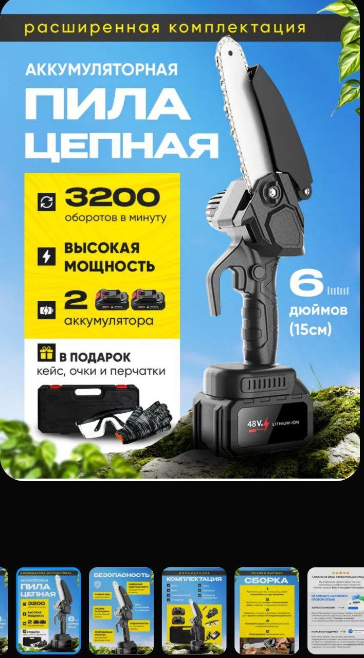 Купить на озоне аккумуляторную цепную пилу