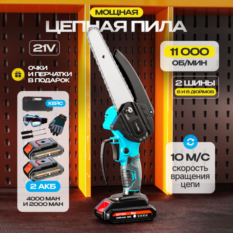 Купить пилу для сада