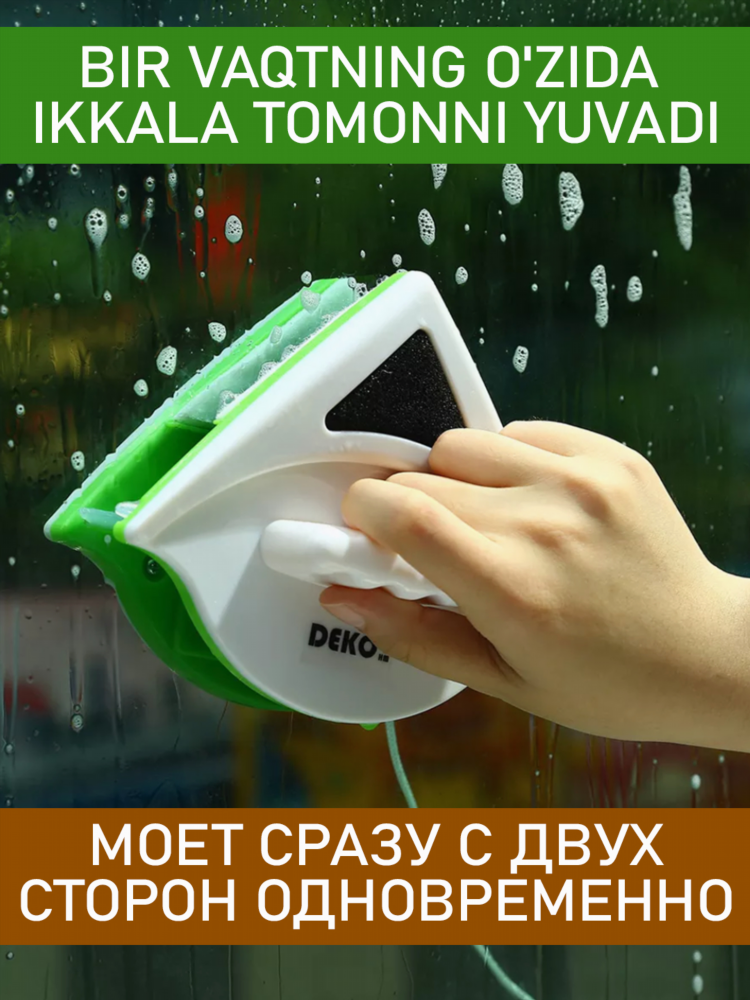 Магнитная губка для мытья окон