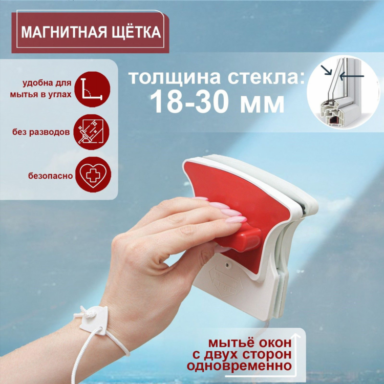 Магнитная мойка для окон купить