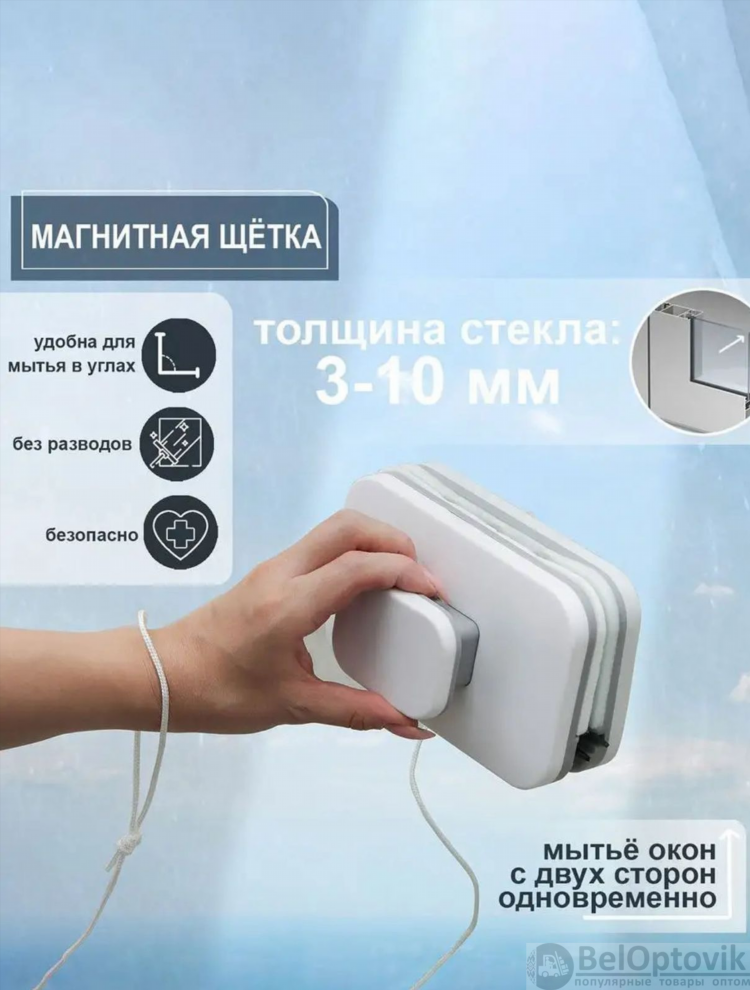 Магнитная мойка окон