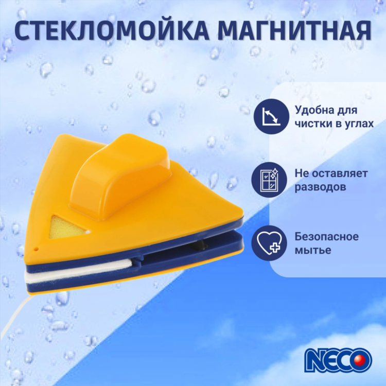Магнитный мойщик окон