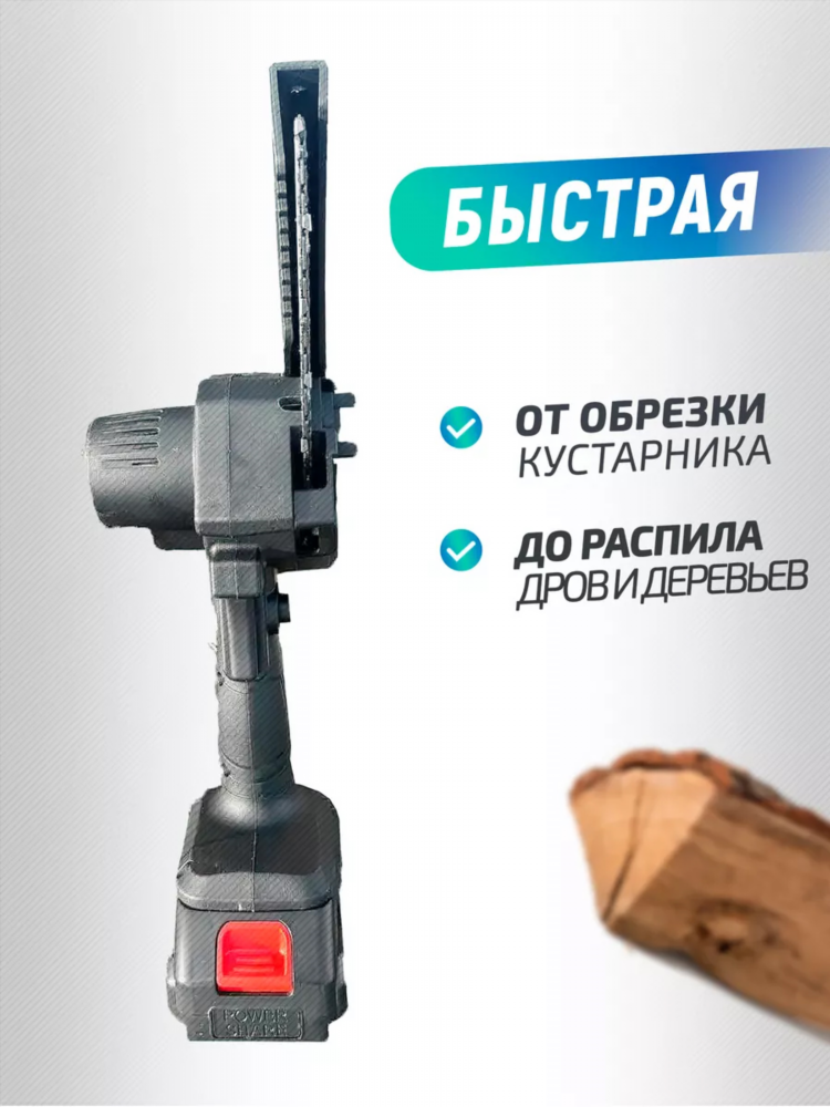Мини пила аккумуляторная для обрезки деревьев