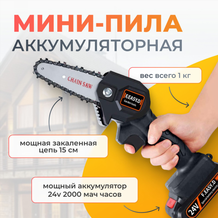 Мини ручная пила
