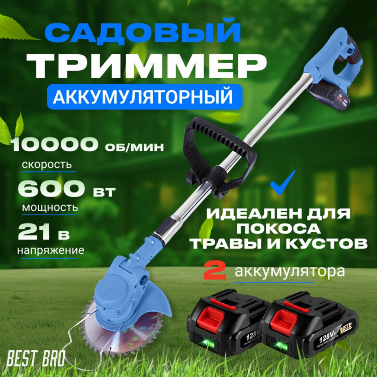 Мощный аккумуляторный триммер