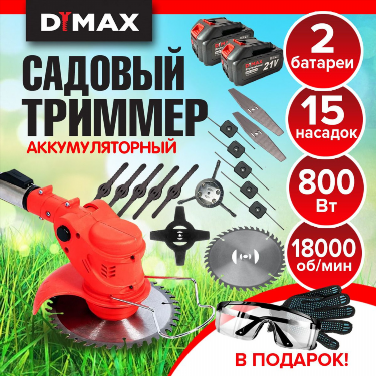 Озон аккумуляторный триммер для травы