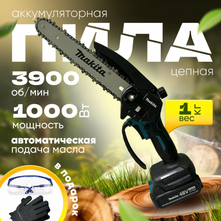 Озон пила цепная электрическая