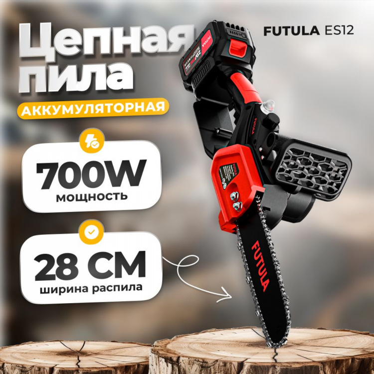 Paowafol chainsaw бесщеточная электропила аккумуляторная цепная ручная мини