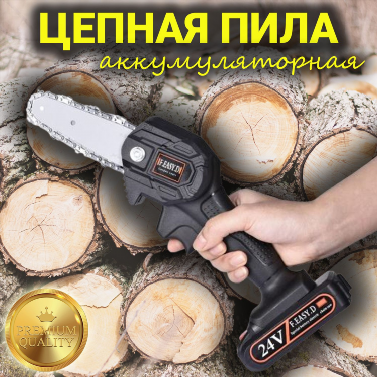 Пила аккумуляторная для сада