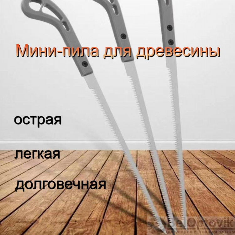 Пила маленькая