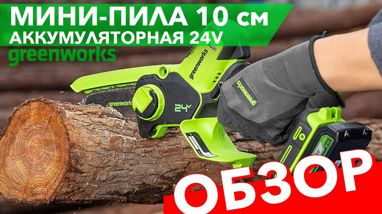 Пила от аккумулятора