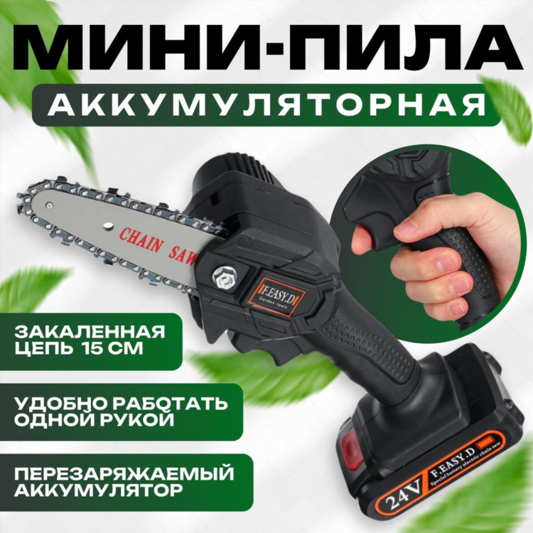 Пила ручная аккумуляторная для обрезки деревьев