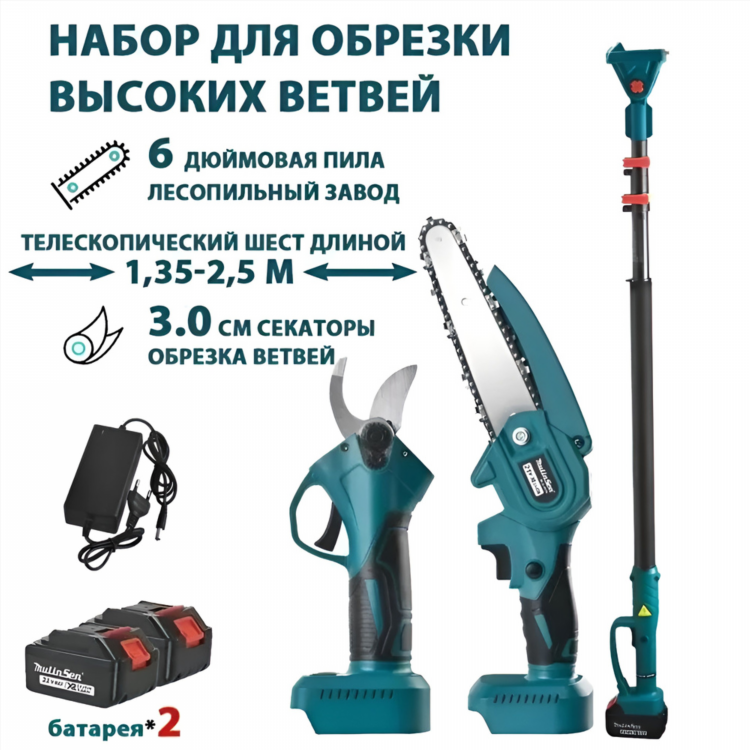 Пила с удлинителем для обрезки деревьев
