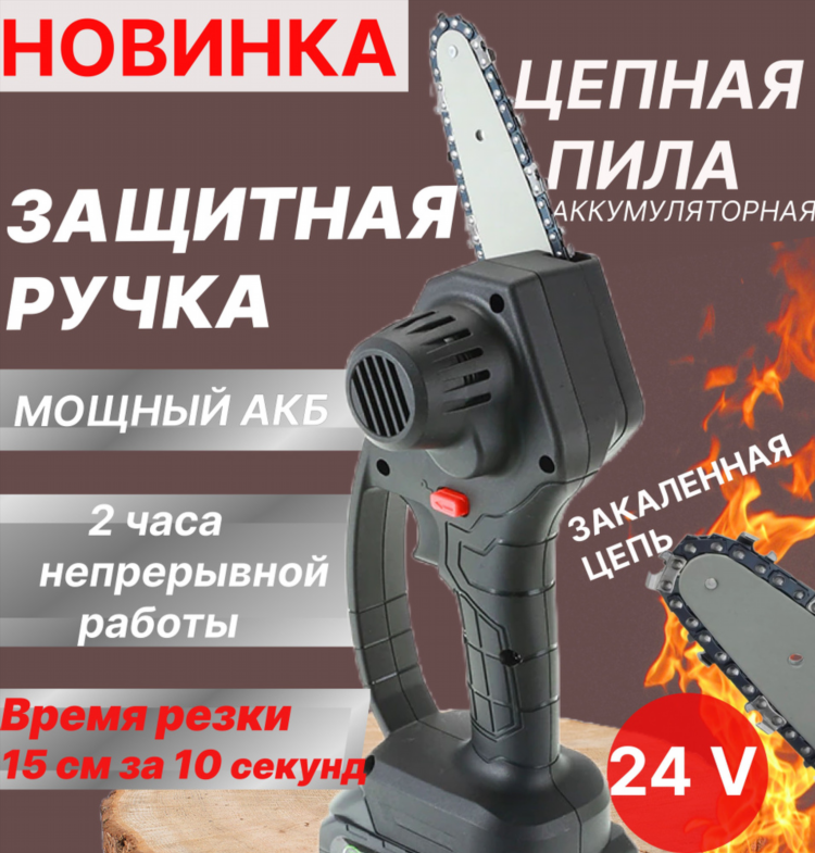 Пила цепь ручная туристическая