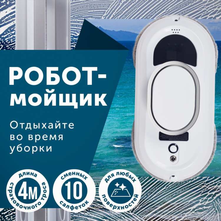 Пылесос для окон купить