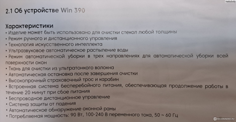 Робот для чистки окон iboto win 390