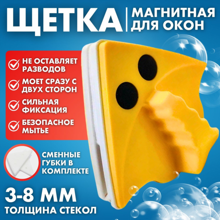Щетка для мытья окон магнитная для стеклопакетов двойных купить