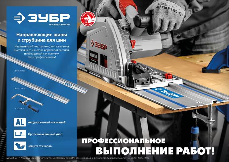 Шина для пилы