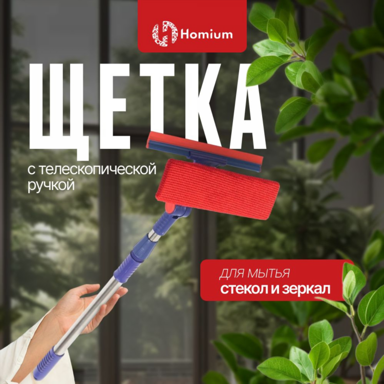 Швабра для мытья окон магнитная