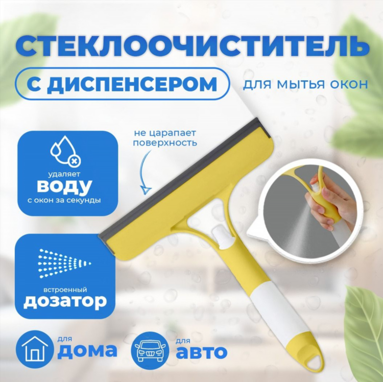 Скребок для мытья окон купить