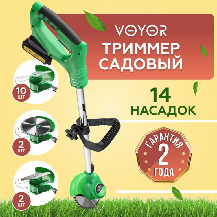 Триммер аккумуляторный для травы озон