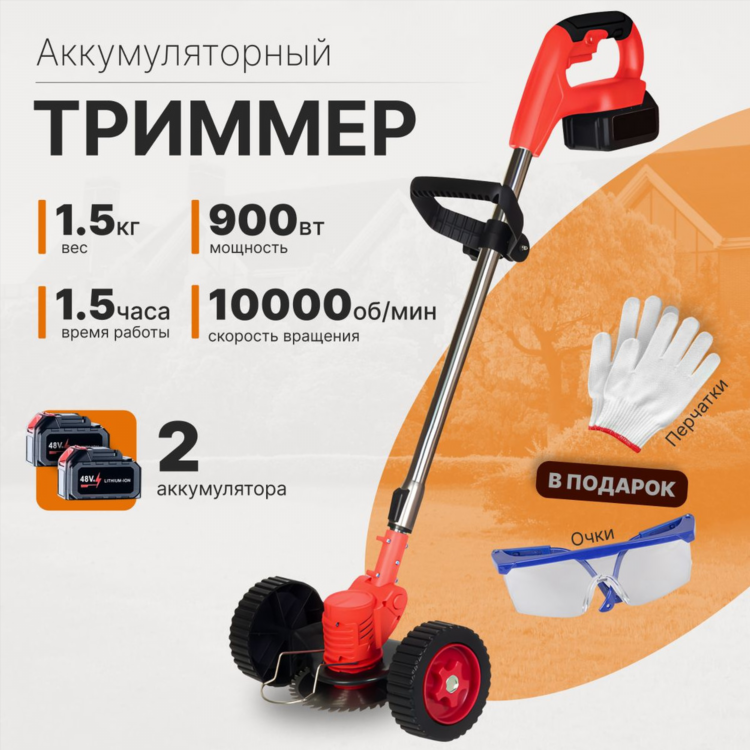Триммер аккумуляторный на колесах для травы