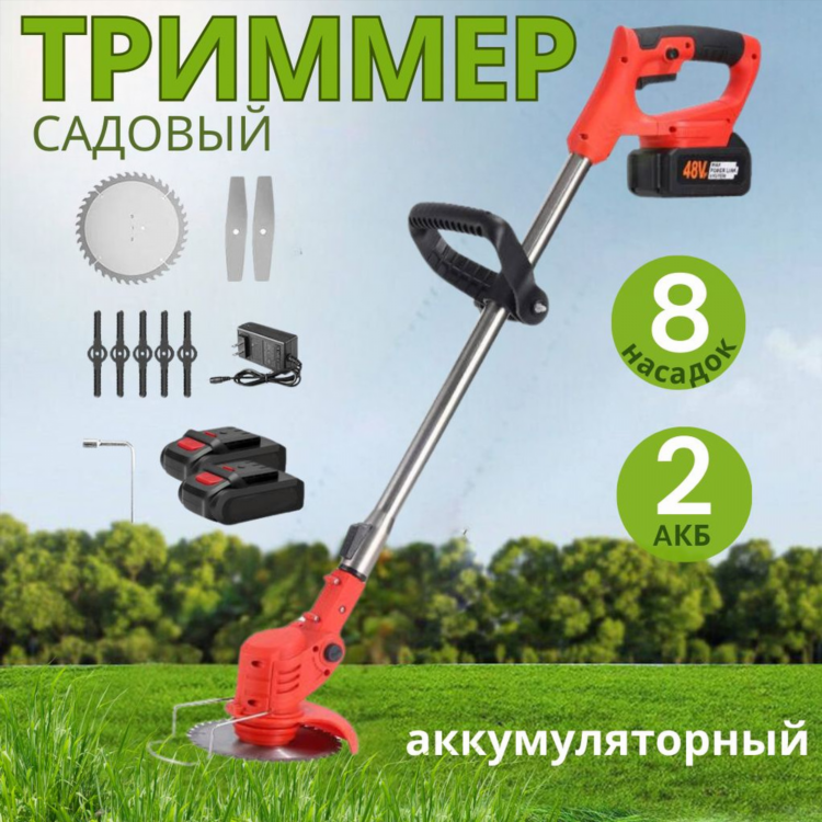 Триммер для травы аккумуляторный ручной для женщин цена