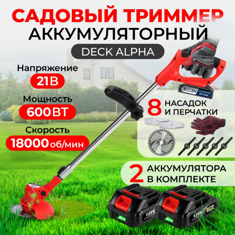Триммер на аккумуляторах для травы