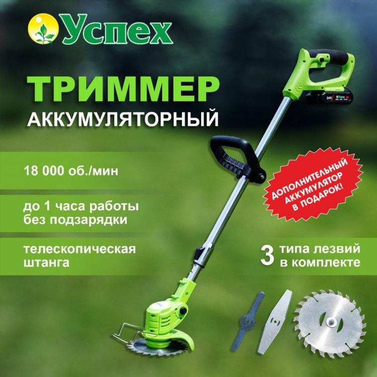 Триммер на аккумуляторе для травы цена