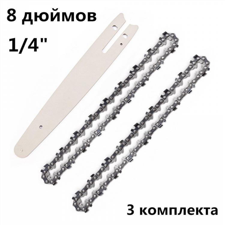Цепь для мини пилы 8 дюймов
