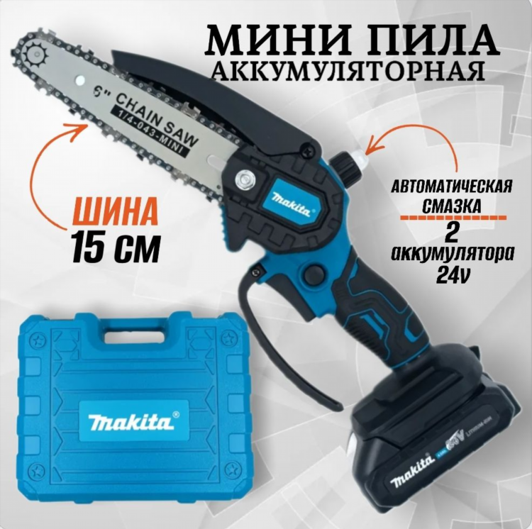 Цепная мини пила аккумуляторная makita