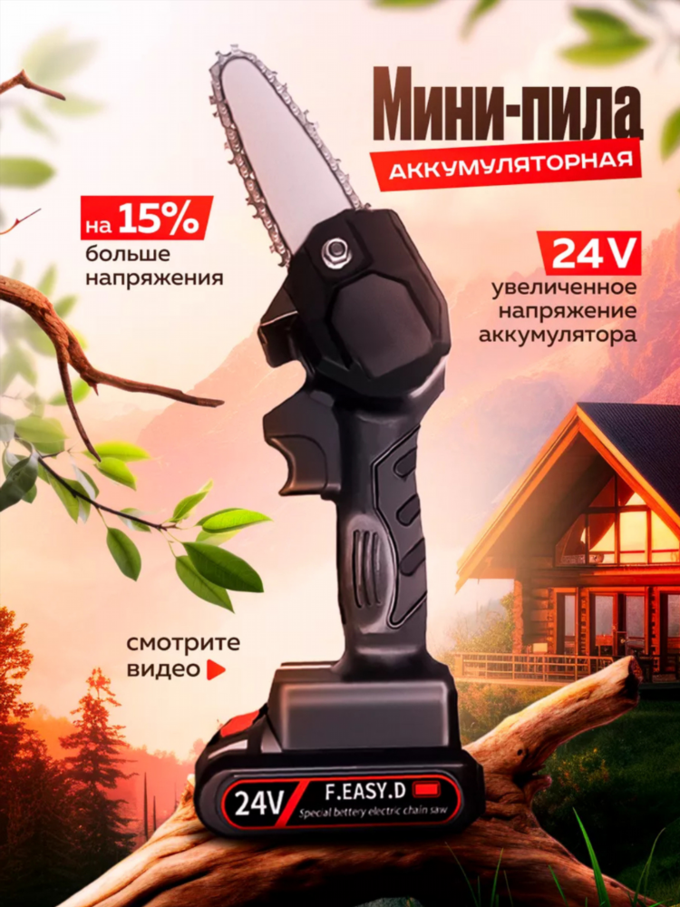 Цепная пила для обрезки деревьев
